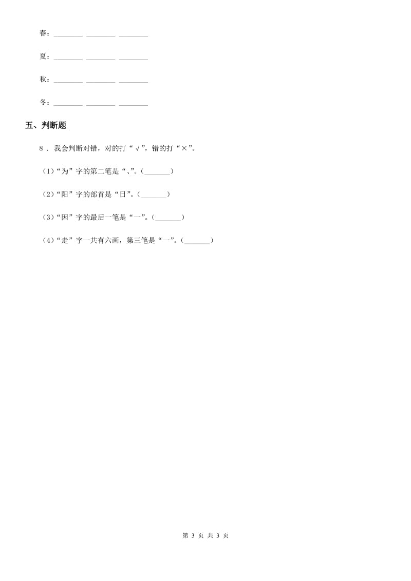 河南省2019-2020年度语文三年级下册第二单元基础知识复习检测卷A卷_第3页