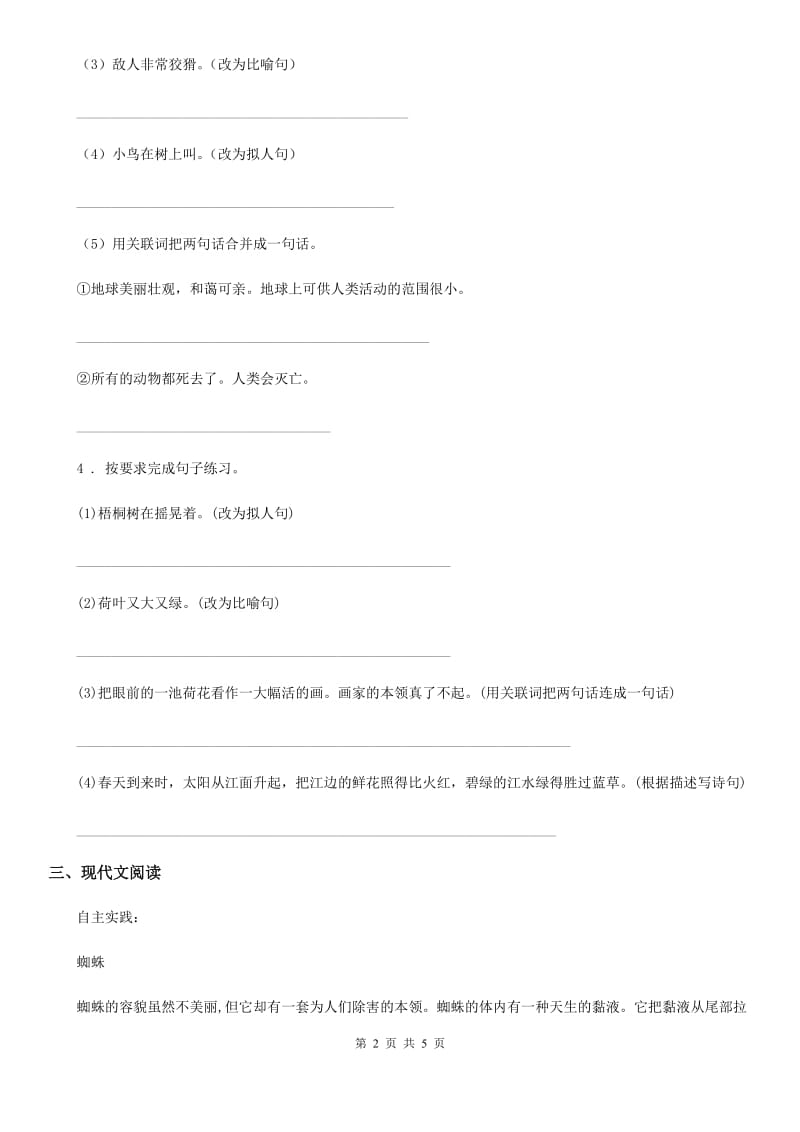 重庆市2019-2020年度语文三年级下册第一单元达标测试卷B卷_第2页