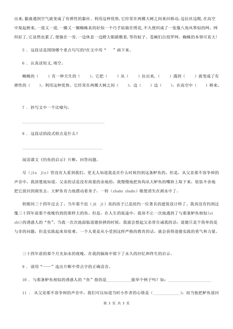 重庆市2019-2020年度语文三年级下册第一单元达标测试卷B卷_第3页