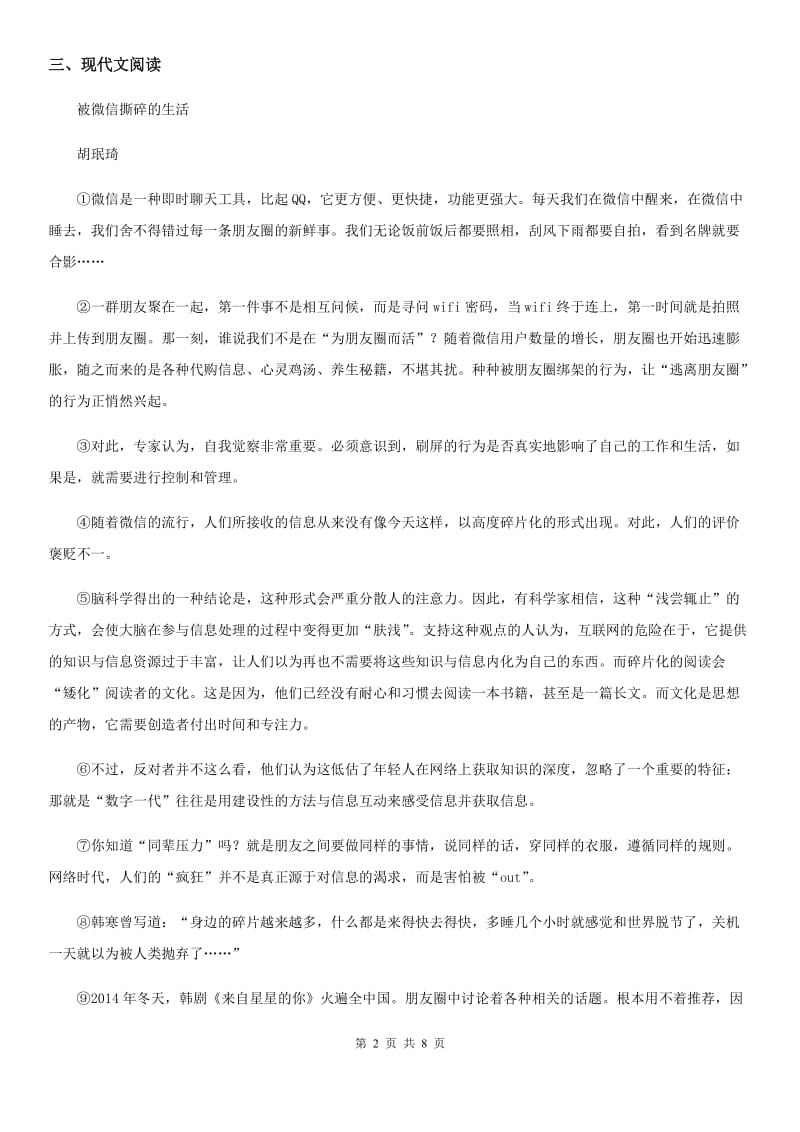 河南省2020版九年级上学期第一次月考语文试题（I）卷_第2页
