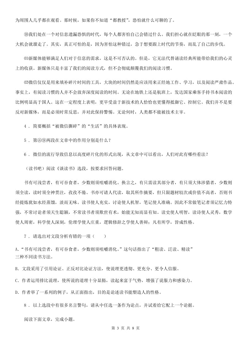 河南省2020版九年级上学期第一次月考语文试题（I）卷_第3页