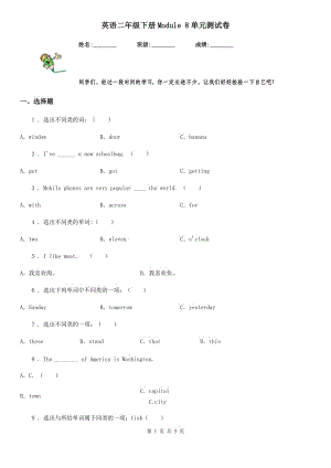 英語二年級下冊Module 8單元測試卷