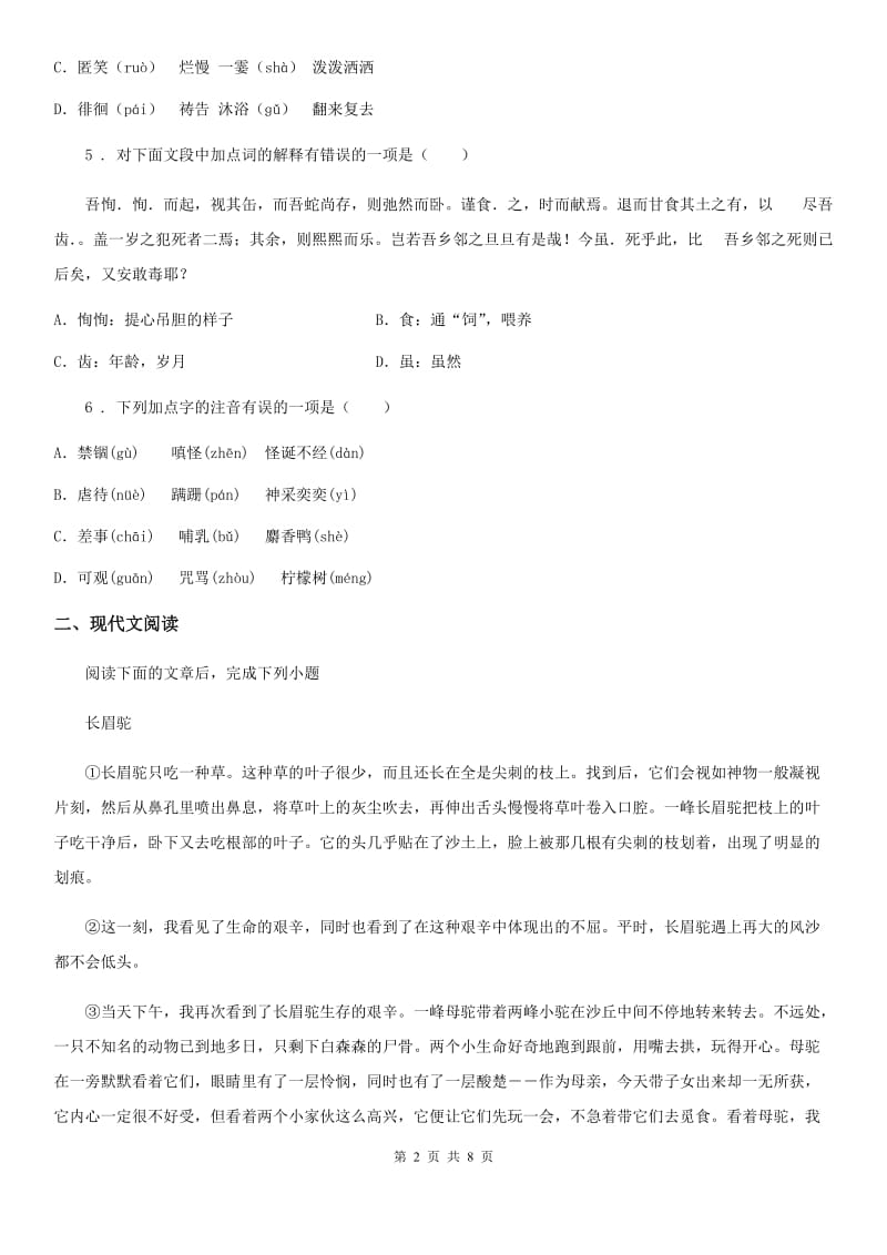 河北省2019-2020年度七年级上学期期末语文试题（I）卷_第2页