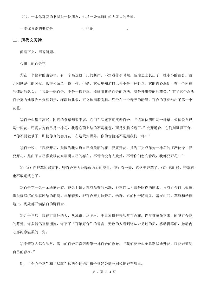 山东省2019版语文一年级下册2 我多想去看看练习卷D卷_第2页