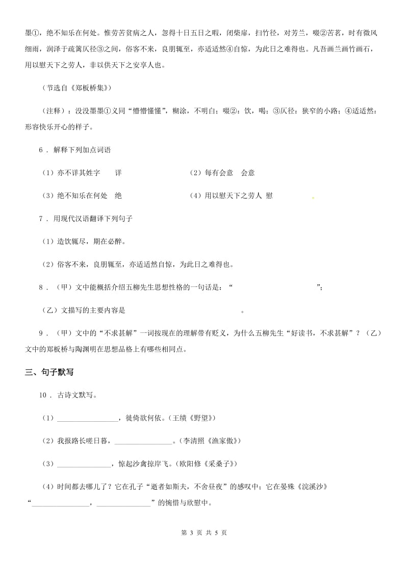 合肥市2020年八年级下学期月考语文试题（网课进度）D卷_第3页