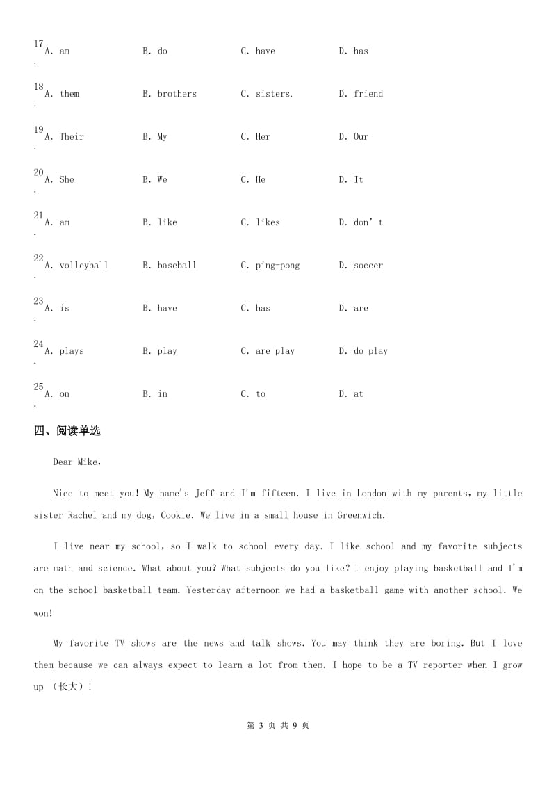 英语七年级上册Unit 1 单元检测题 （青岛专版）_第3页