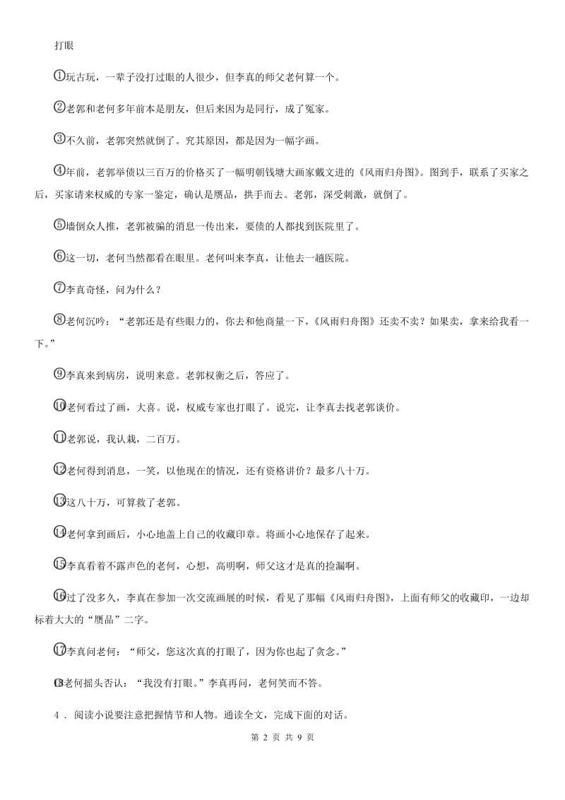 河北省2019年九年级中考第一次模拟考试语文试题（I）卷_第2页