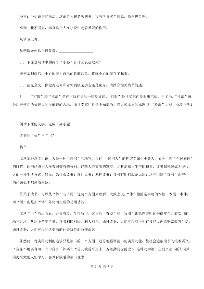 河北省2019年九年级中考第一次模拟考试语文试题（I）卷_第3页
