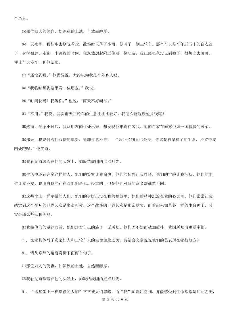 辽宁省2020年（春秋版）九年级上学期10月月考语文试题B卷_第3页