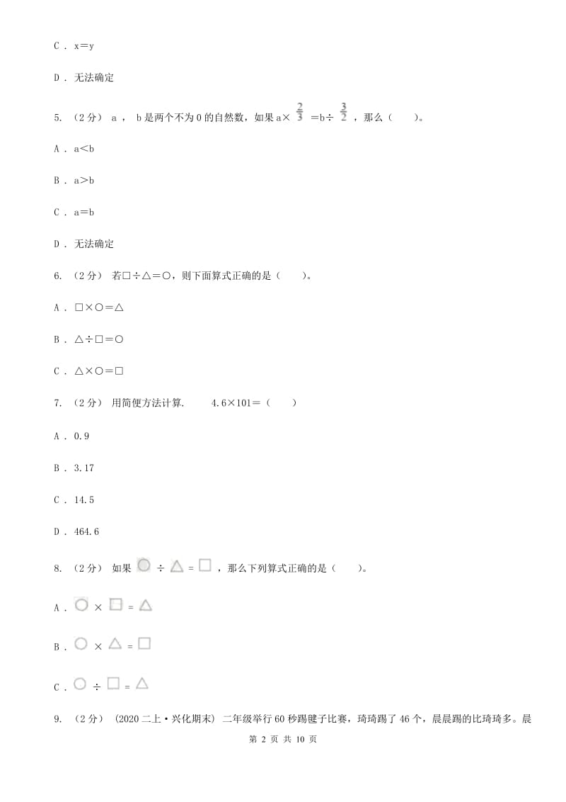 新人教版数学四年级下册1.2.乘除法的意义和各部分的关系课时练习A卷_第2页