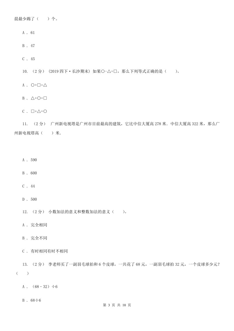 新人教版数学四年级下册1.2.乘除法的意义和各部分的关系课时练习A卷_第3页