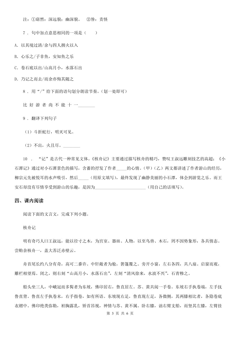 重庆市2019版八年级下册第三单元综合练习语文试题A卷_第3页