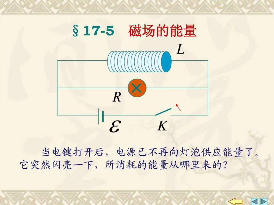 磁场的能量磁场能量密度_第1页