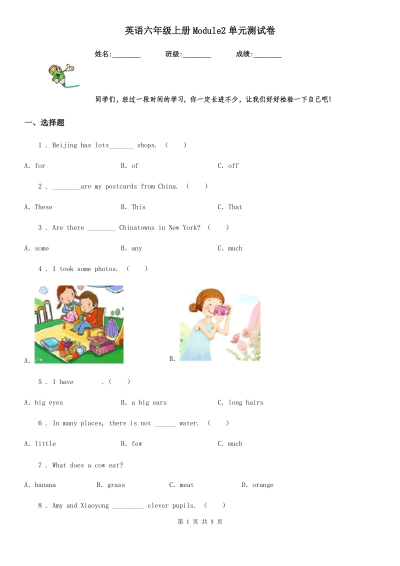 英语六年级上册Module2单元测试卷_第1页