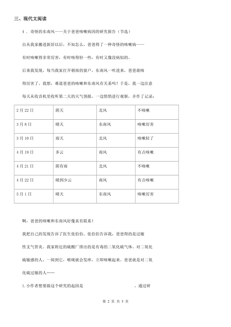 武汉市2020年五年级上册第三次月考测试语文试卷（B卷）B卷_第2页