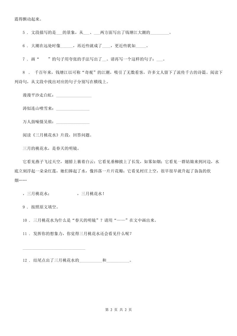 黑龙江省2020年（春秋版）语文六年级下册小升初阅读专项练习：说明文A卷_第2页