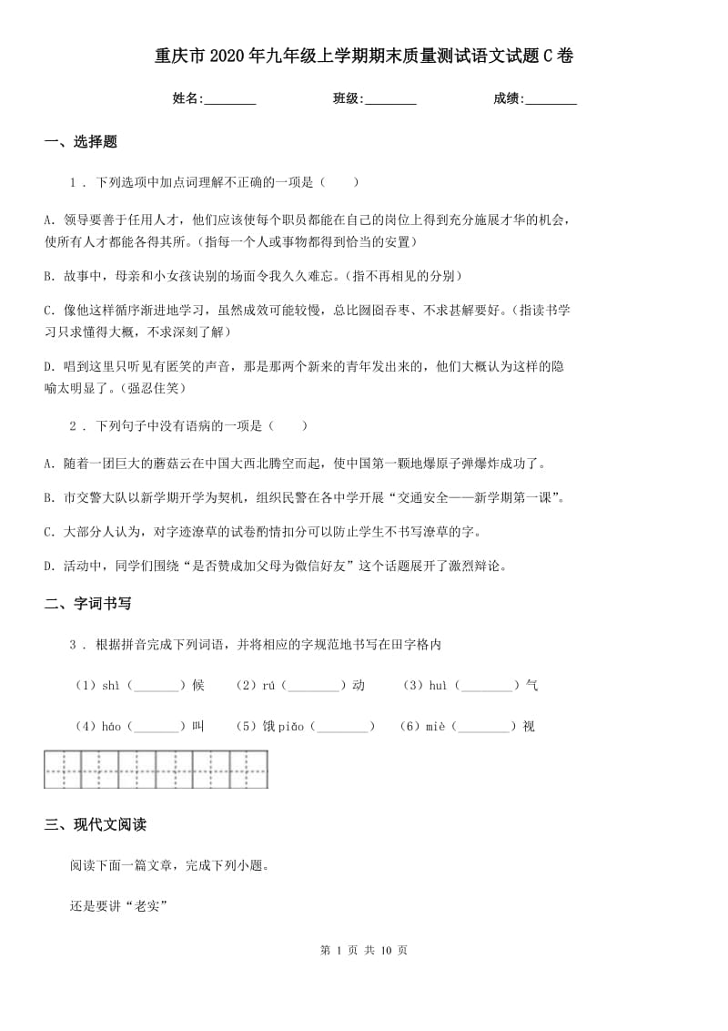 重庆市2020年九年级上学期期末质量测试语文试题C卷_第1页