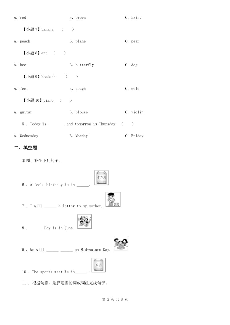 河南省2020版英语五年级下册Unit 3 My school calendar 单元测试卷（I）卷_第2页