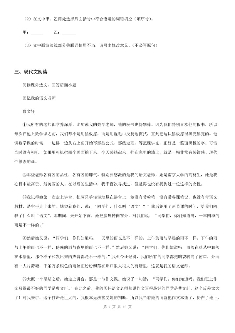 南京市2020年九年级上学期期末语文试题B卷_第2页
