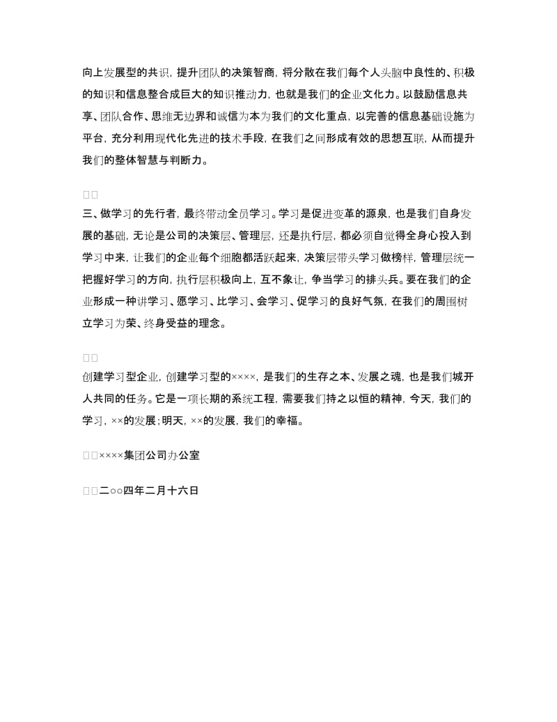 创建学习型企业的倡议书_第2页