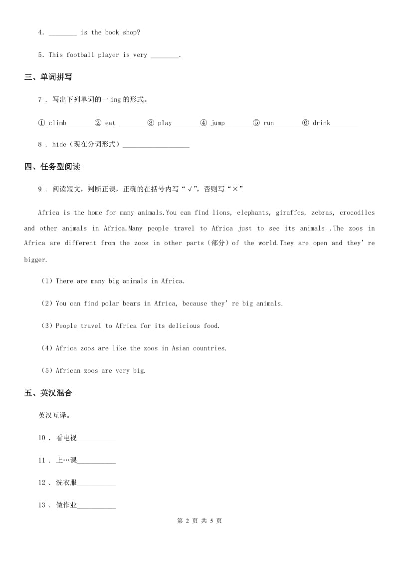 英语三年级上册Module3 单元测试卷_第2页