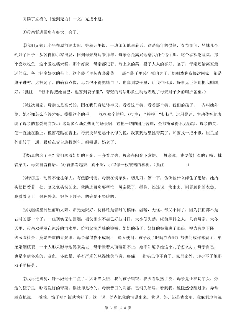 吉林省2020版八年级上学期第二次月考语文试题（II）卷_第3页