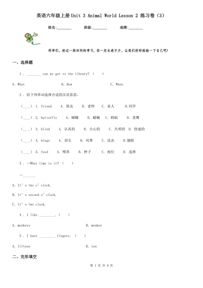 英语六年级上册Unit 3 Animal World Lesson 2 练习卷（3）_第1页