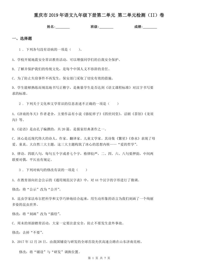 重庆市2019年语文九年级下册第二单元 第二单元检测（II）卷_第1页