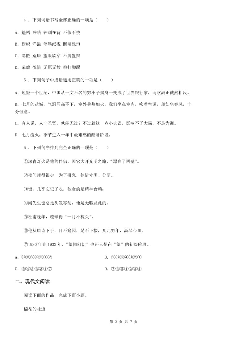 重庆市2019年语文九年级下册第二单元 第二单元检测（II）卷_第2页