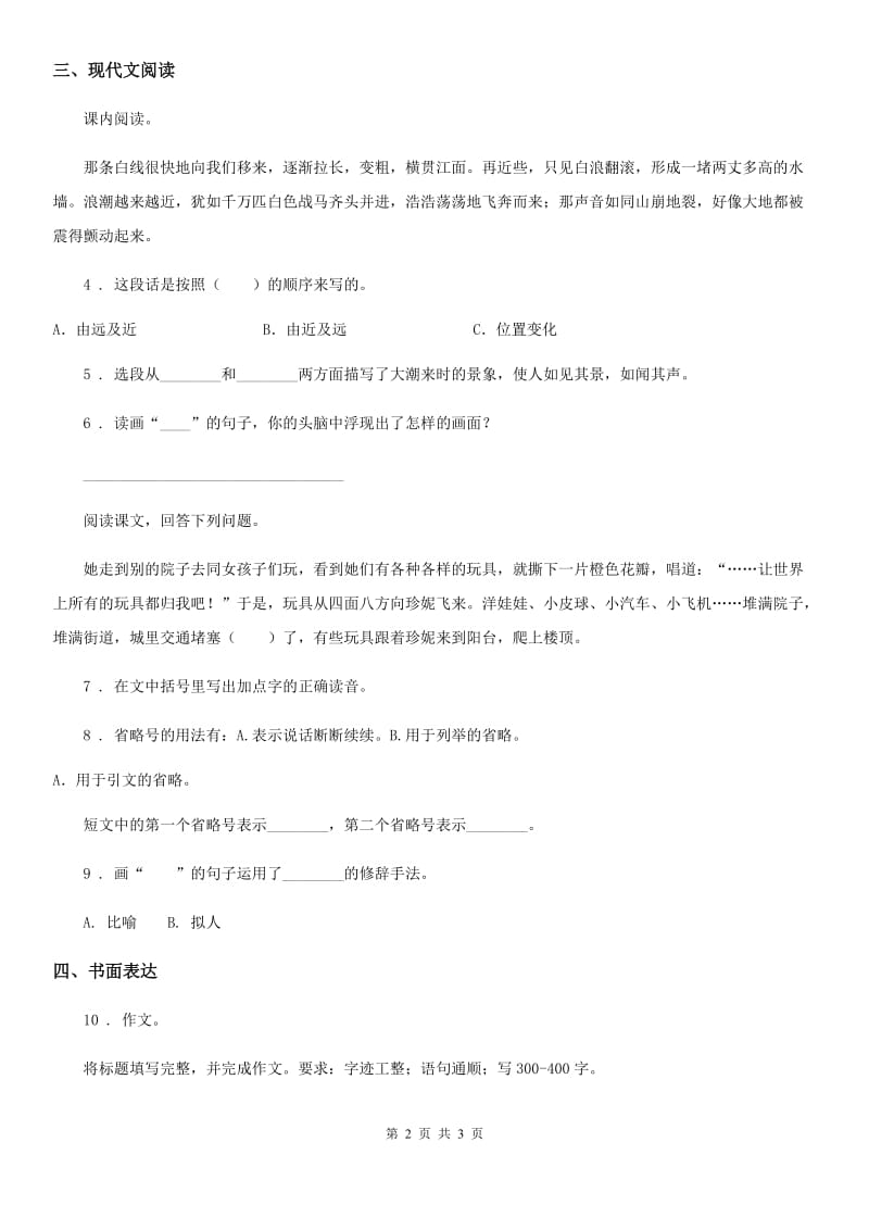吉林省2019年语文四年级上册第一单元测试卷（3）C卷_第2页