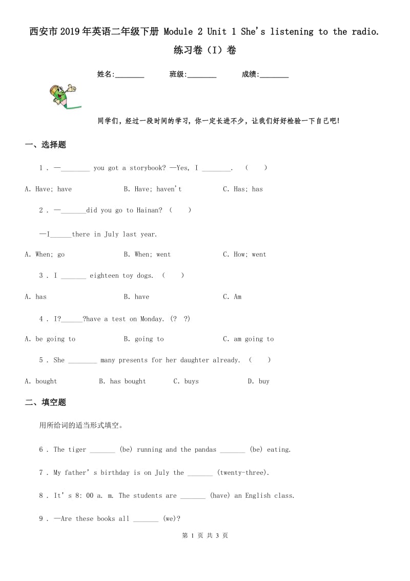 西安市2019年英语二年级下册 Module 2 Unit 1 She's listening to the radio.练习卷（I）卷_第1页