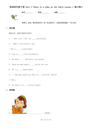 英語(yǔ)四年級(jí)下冊(cè) Unit 3 There Is a Cake on the Table Lesson 1 練習(xí)卷2