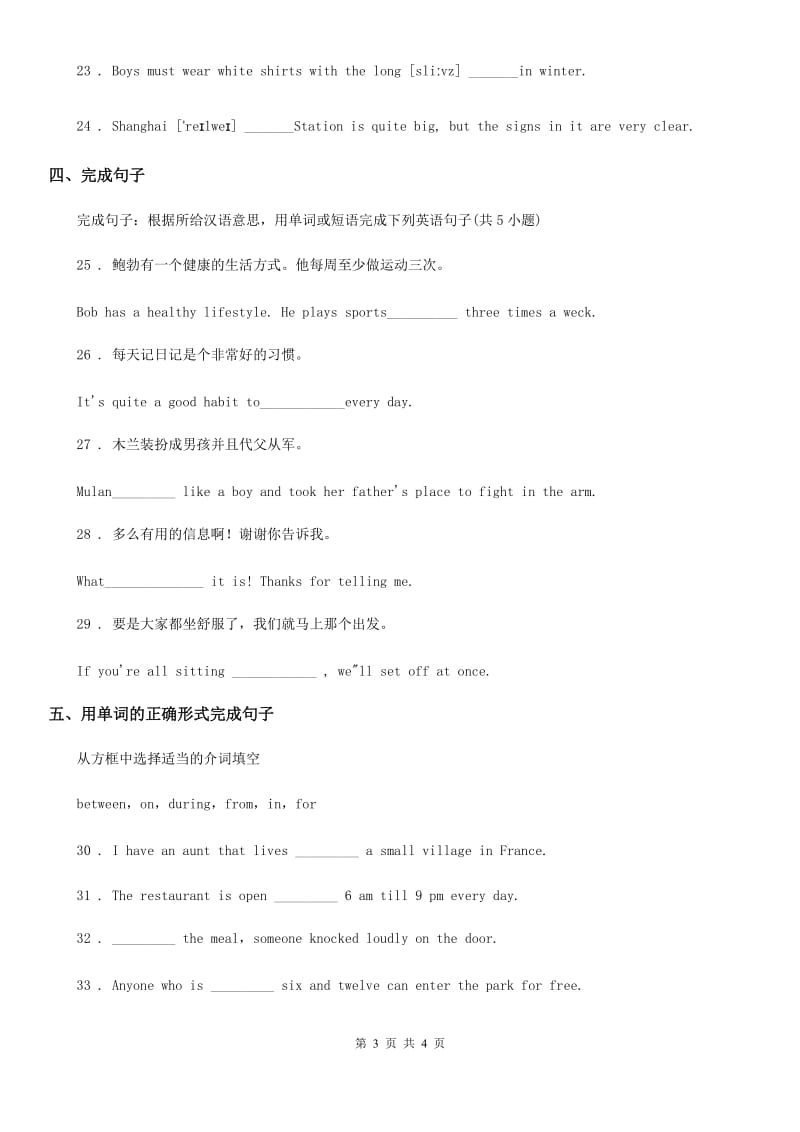 英语八年级第一学期Unit 3 Trouble自测练习1-2_第3页