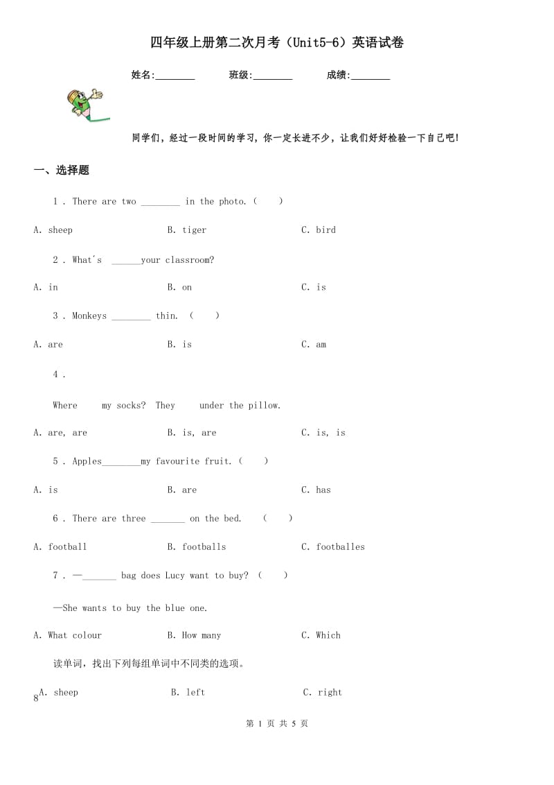 四年级上册第二次月考（Unit5-6）英语试卷_第1页