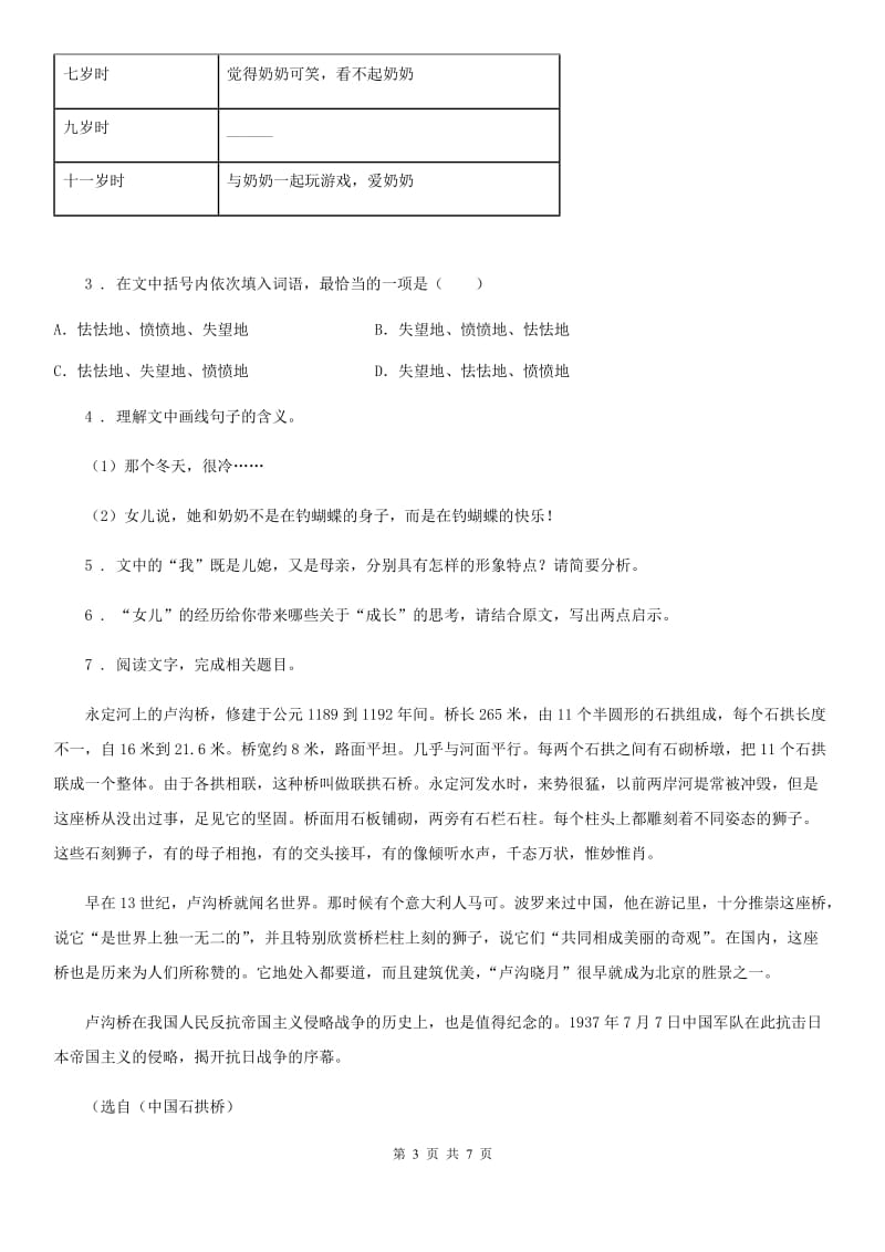 西宁市2020版八年级上学期第三次月考语文试题（I）卷_第3页