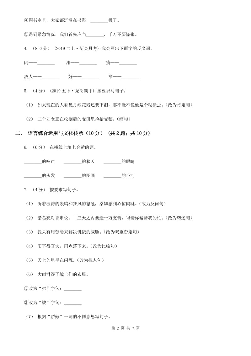 人教统编版六年级上册第三单元语文素养评估试卷A卷_第2页