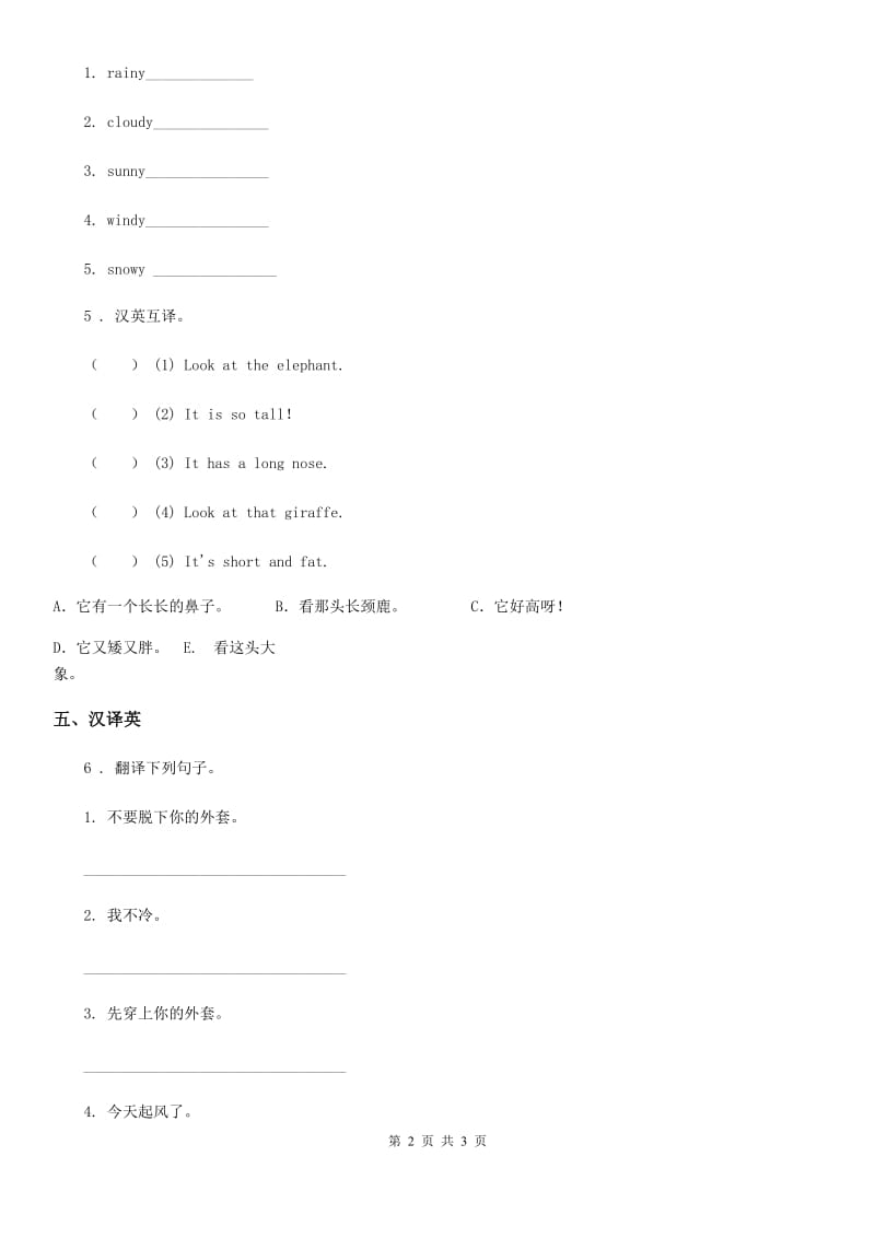 英语四年级下册Unit 6 How's the Weather Today Lesson 2 练习卷3_第2页