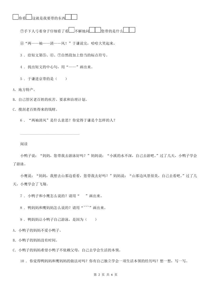 辽宁省2019-2020学年语文一年级上册专项测试卷（四）D卷_第2页