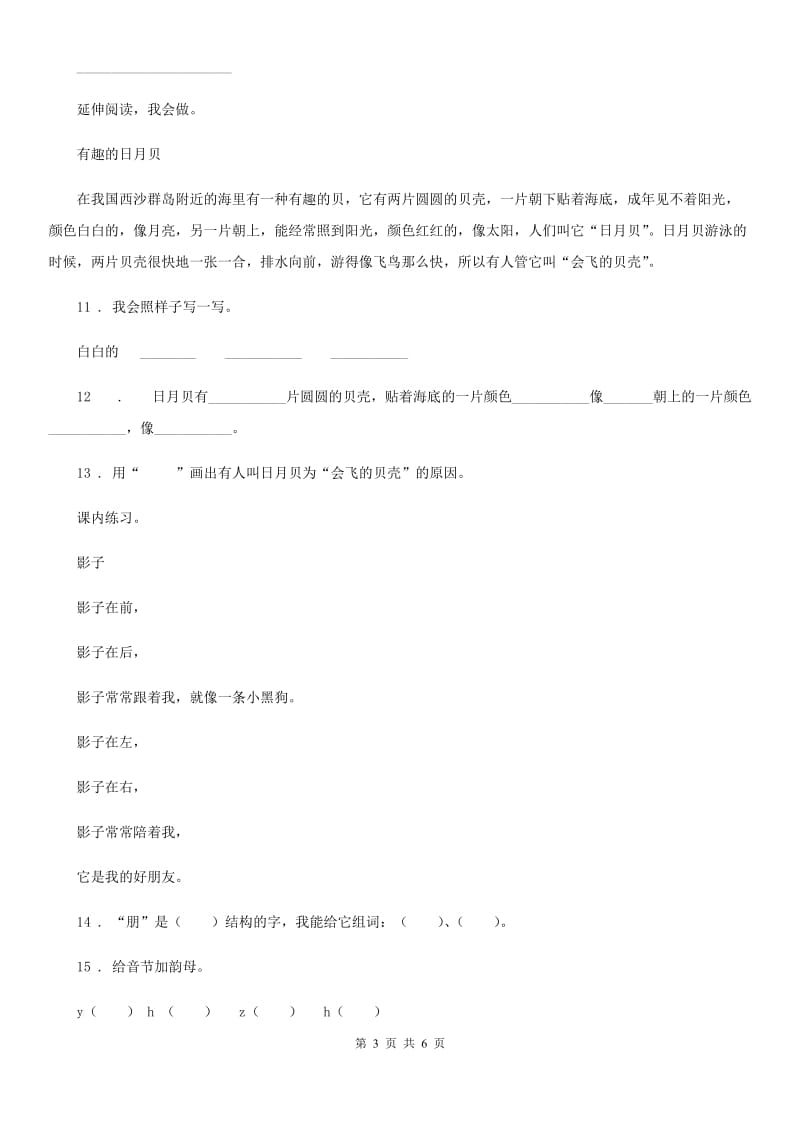 辽宁省2019-2020学年语文一年级上册专项测试卷（四）D卷_第3页