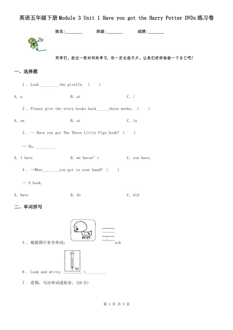 英语五年级下册Module 3 Unit 1 Have you got the Harry Potter DVDs练习卷_第1页