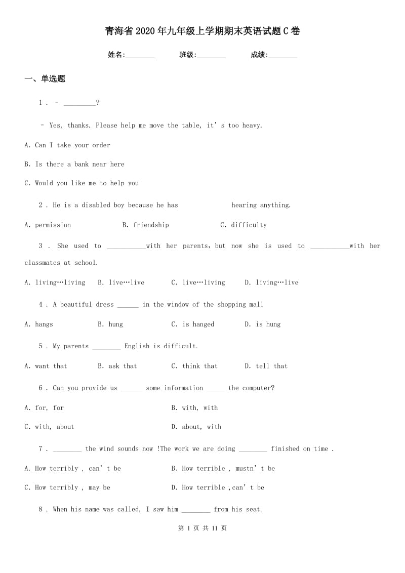 青海省2020年九年级上学期期末英语试题C卷_第1页
