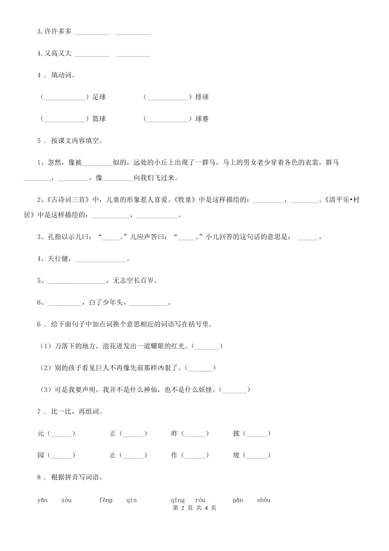 贵州省2019版语文三年级上册期末易错专项复习题（二）A卷_第2页