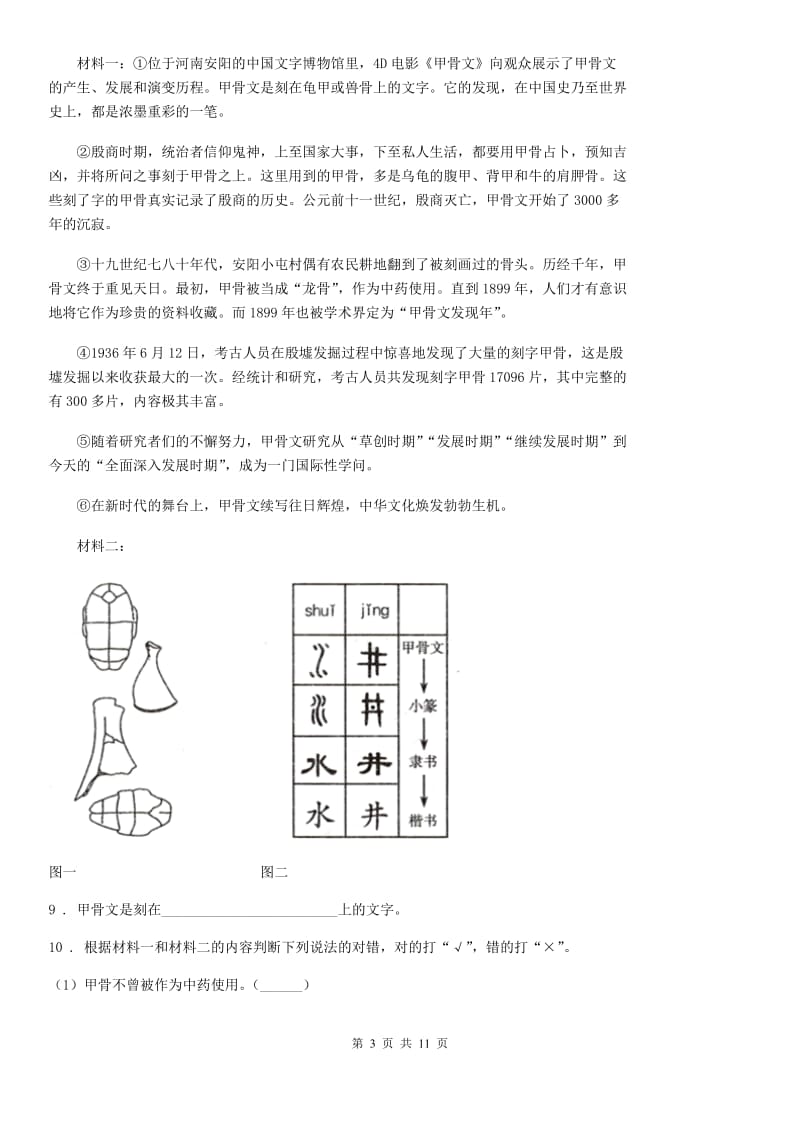 西安市2019年语文五年级下册第三单元达标测试卷C卷_第3页