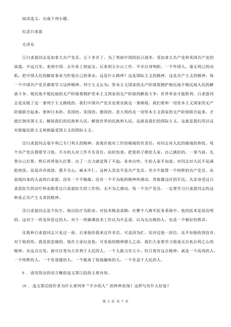 贵州省2019-2020年度七年级上册第一至五单元评估检测语文试题C卷_第3页