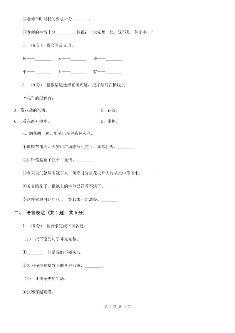 人教部编版2019-2020学年三年级下册语文第2单元第6课《陶罐和铁罐》同步练习（II）卷_第2页