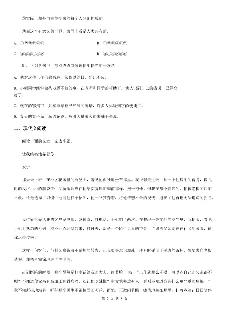 黑龙江省2020版八年级下学期期中考试语文试题D卷_第2页