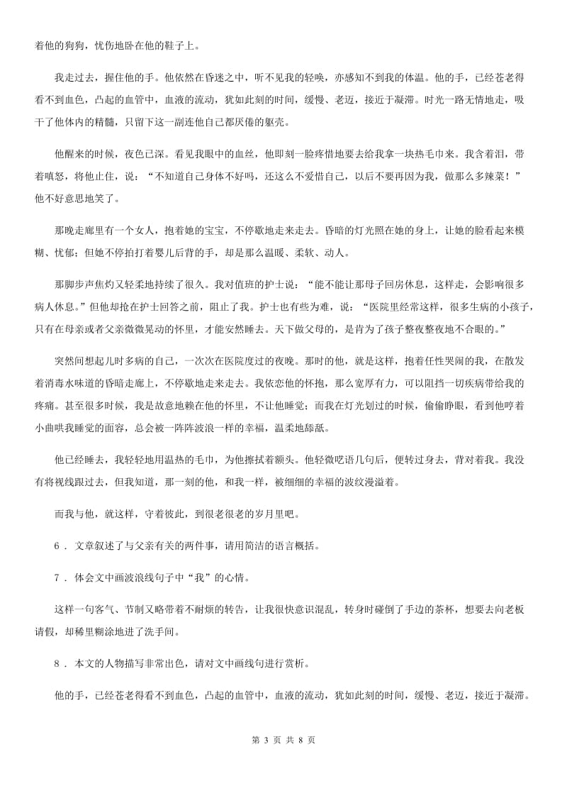 黑龙江省2020版八年级下学期期中考试语文试题D卷_第3页