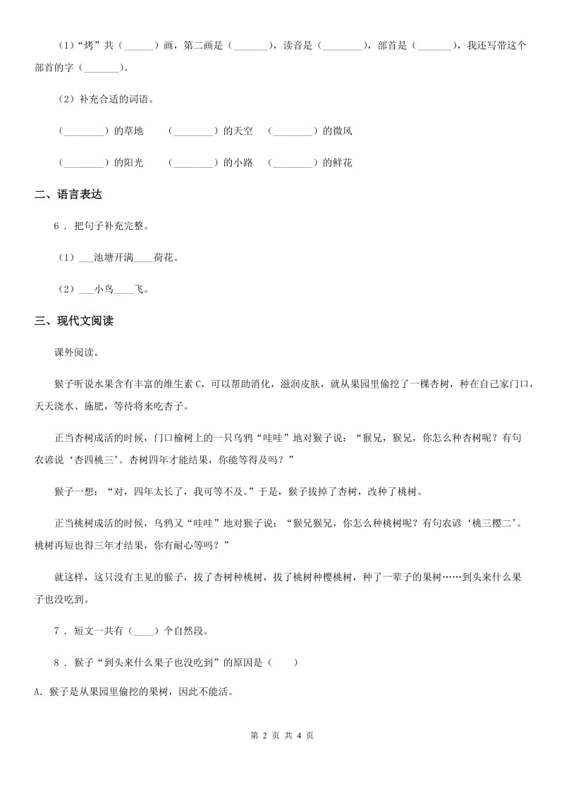 南京市2020年二年级上册期中测试语文试卷D卷_第2页