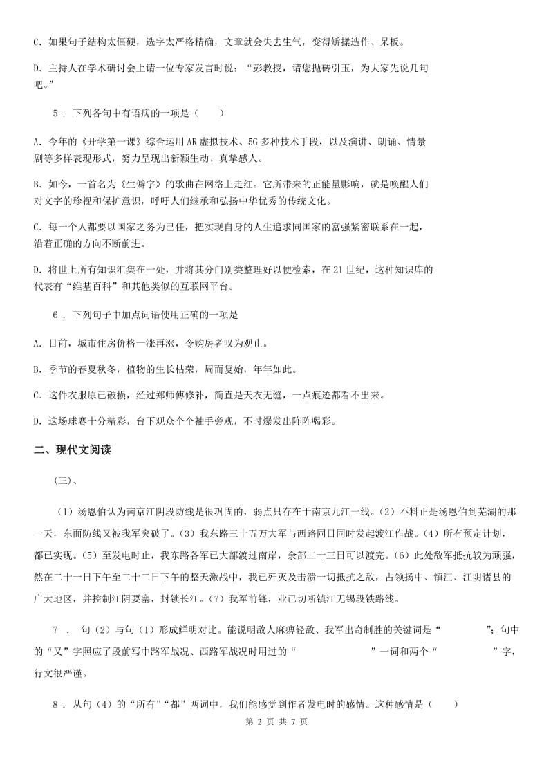 广西壮族自治区2019-2020年度八年级上学期期中语文试题A卷_第2页