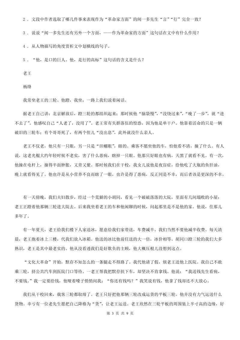 贵州省2020版七年级下学期期中语文试题（II）卷_第3页